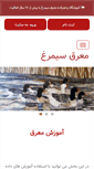 Mobile Screenshot of moaragh-simorgh.com