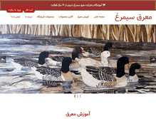 Tablet Screenshot of moaragh-simorgh.com